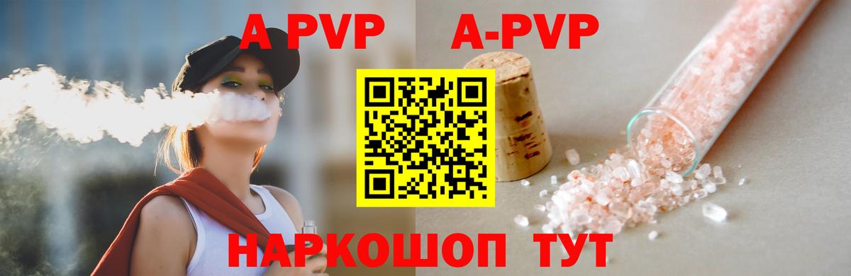 Alpha-PVP Соль Березники