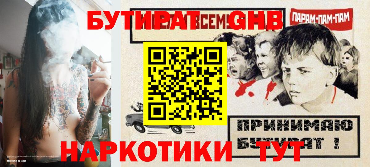 Бутират BDO  Вход с VPN  Березники 