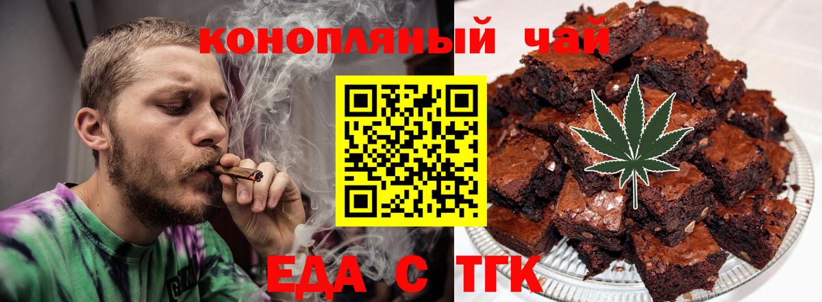 Еда ТГК конопля  Вход с VPN  Березники 