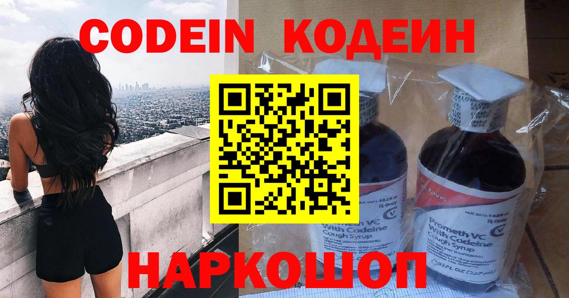 Кодеин Purple Drank  Кодеиновый сироп Lean напиток Lean (лин)  Вход с VPN  Березники 