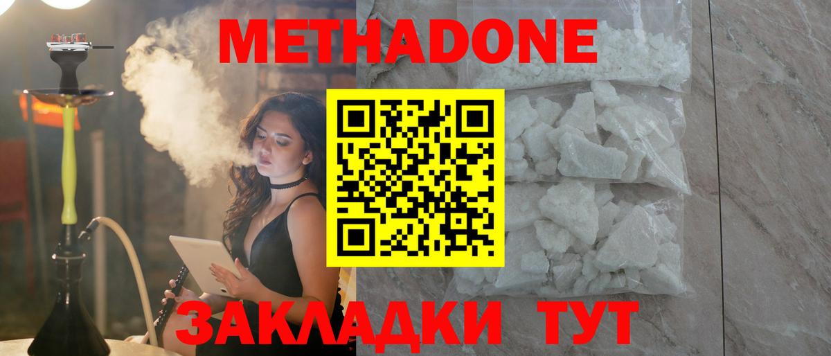 Метадон methadone Березники
